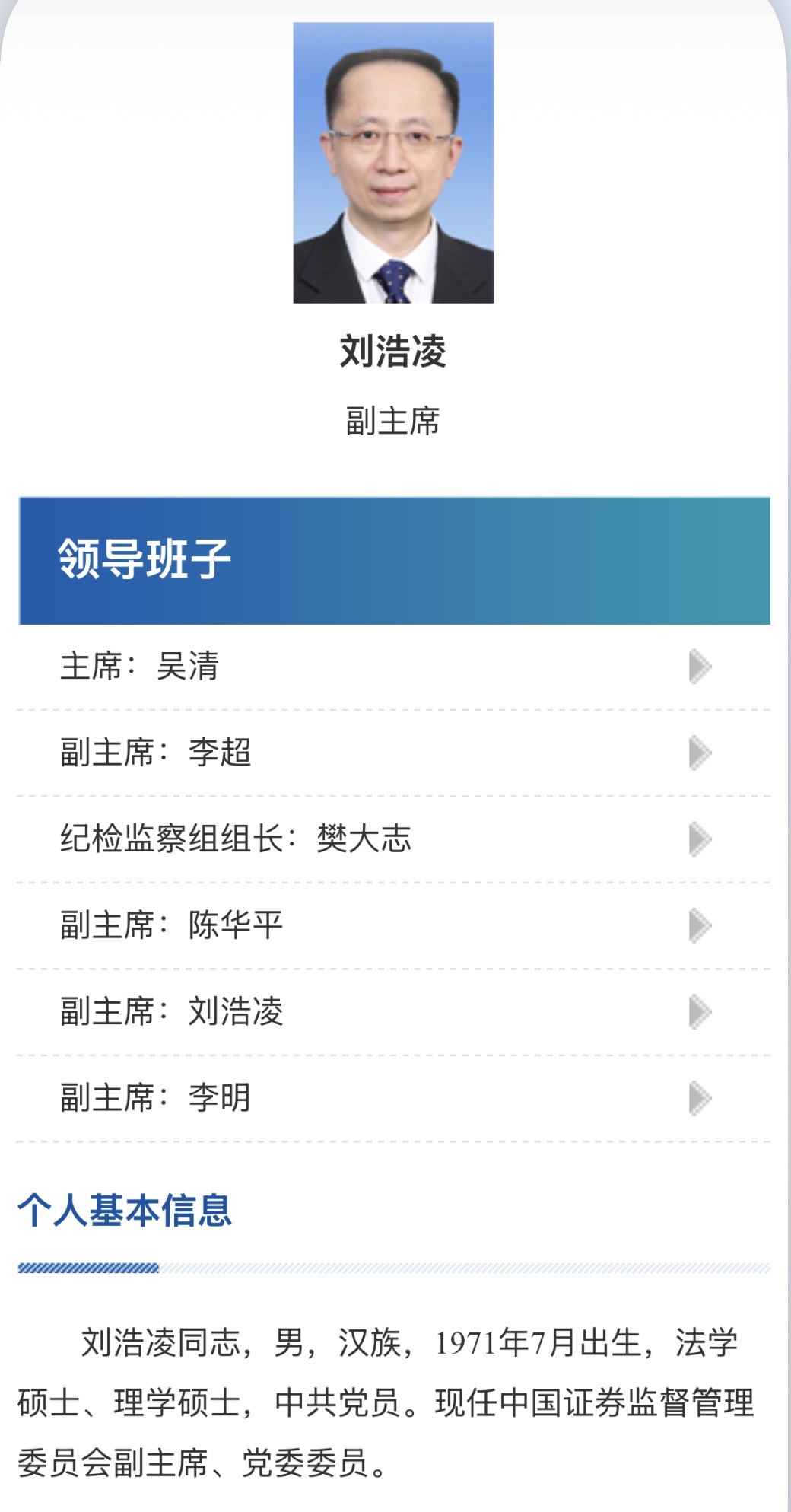 来源:证监会官网